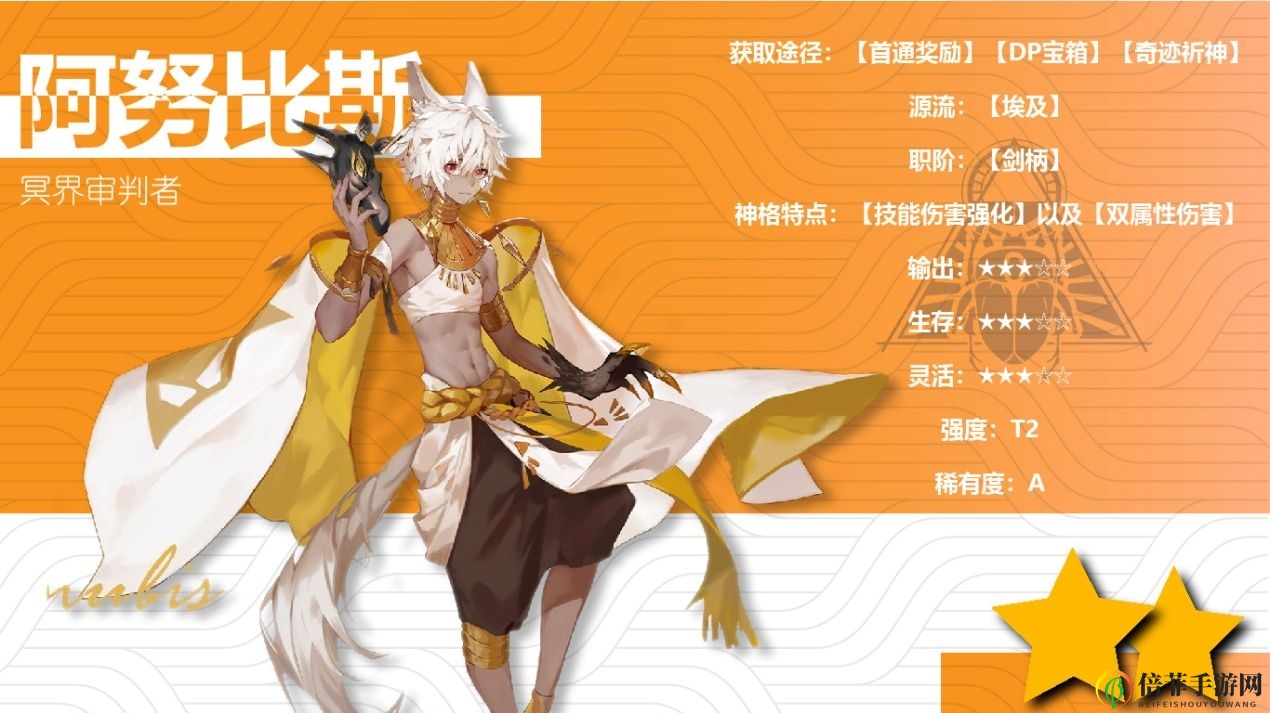 《解神者X2》阿努比斯搭配攻略，宝石提升技巧分享