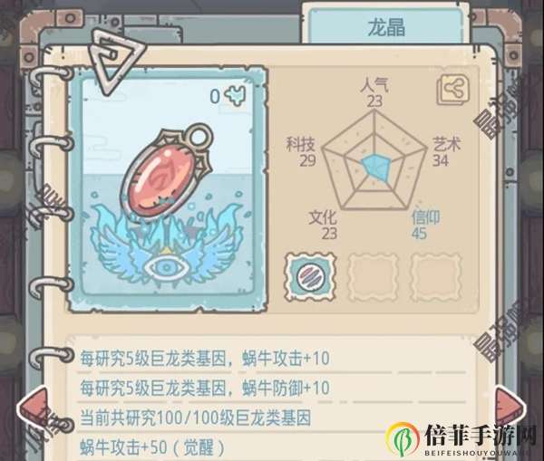 《蜗牛基因攻略探秘》巨龙形态奖励解析全览