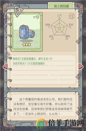 最强蜗牛绿贵废土易拉罐图鉴 绿贵废土易拉罐获取方法
