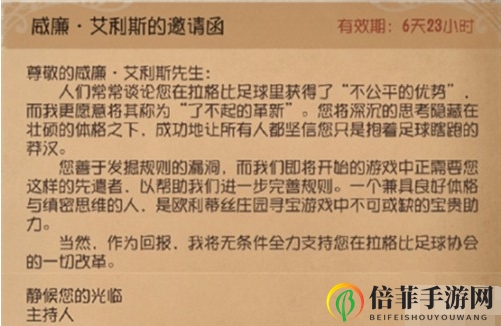 第五人格威廉生日彩蛋介绍 威廉生日彩蛋是什么