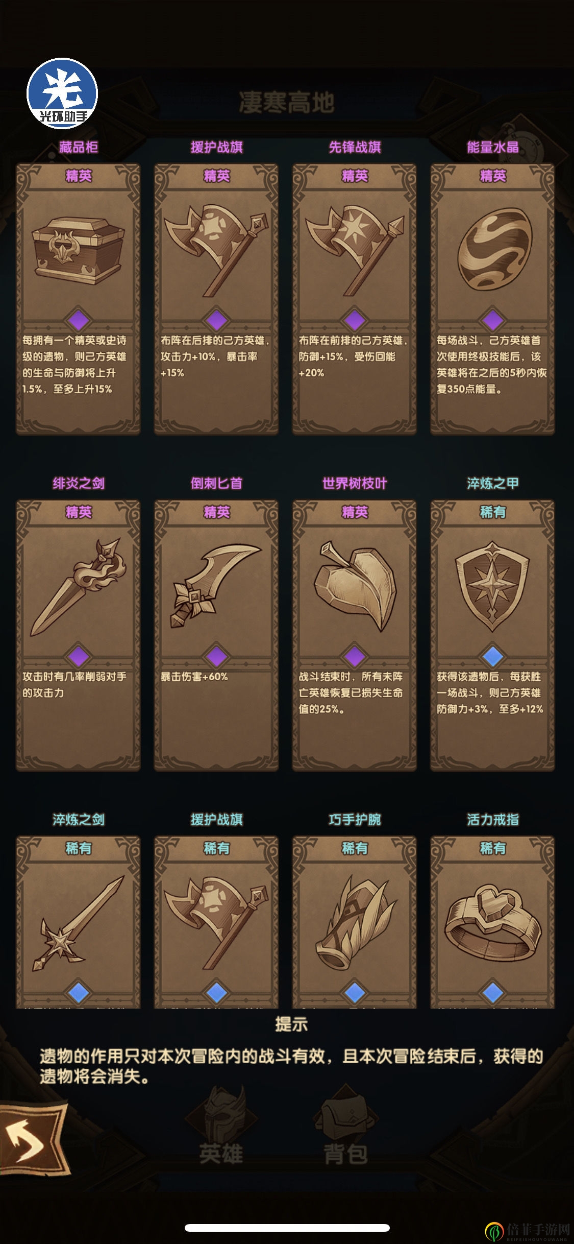 剑与远征凄寒高地攻略 新奇景凄寒高地打法路线分享