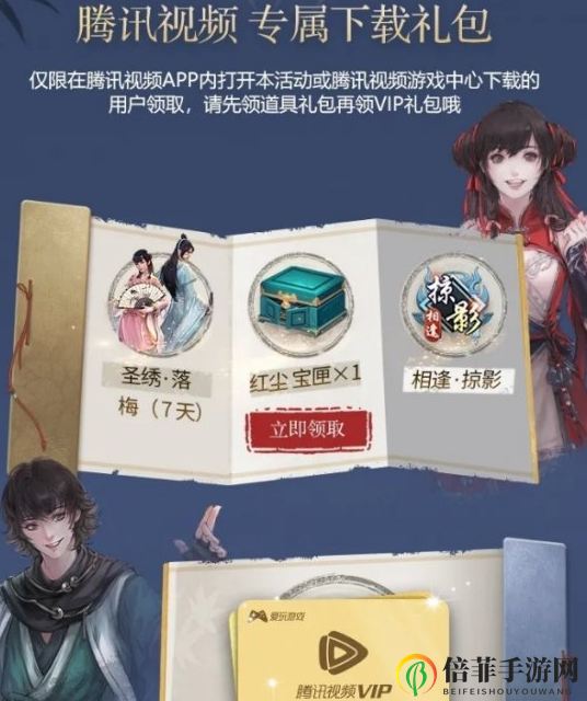 天涯明月刀手游邀夜红尘套装怎么得 爱玩永久服饰领取方法介绍