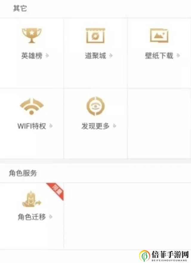 《王者荣耀》转区指南，角色迁移操作手册