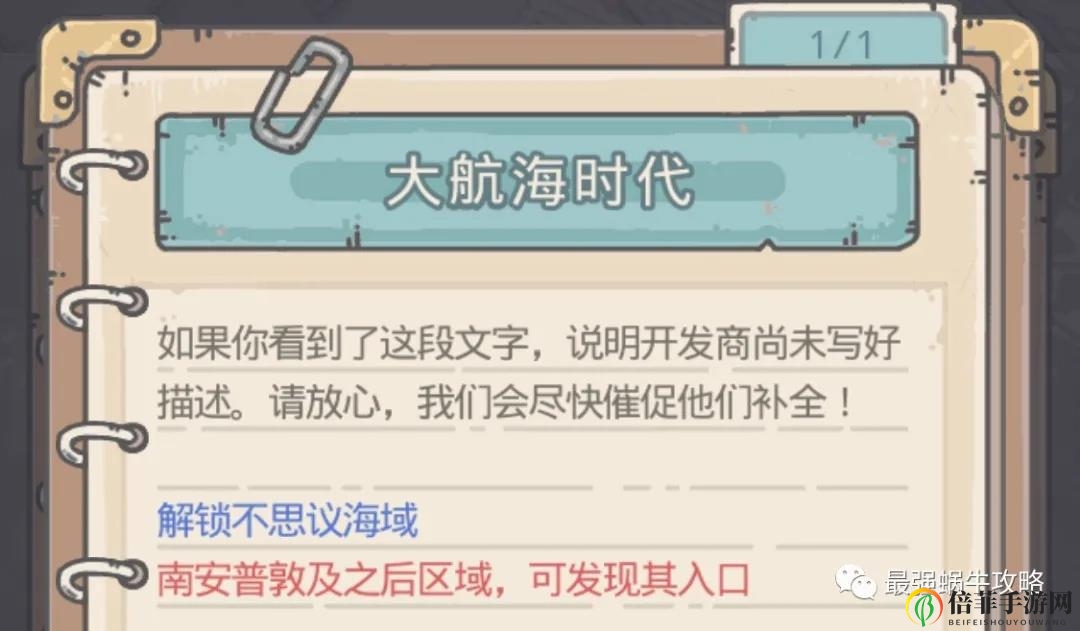最强蜗牛不思议海域解锁方法 不思议海域怎么进