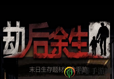 劫后余生NPC交易详情与换取技能书用途详解