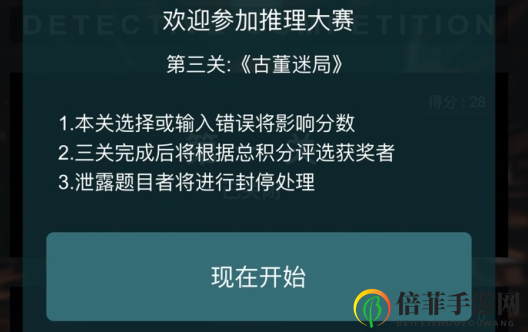 犯罪大师古董迷局电脑密码：740606 推理大赛第三关古董迷局生日密码分享