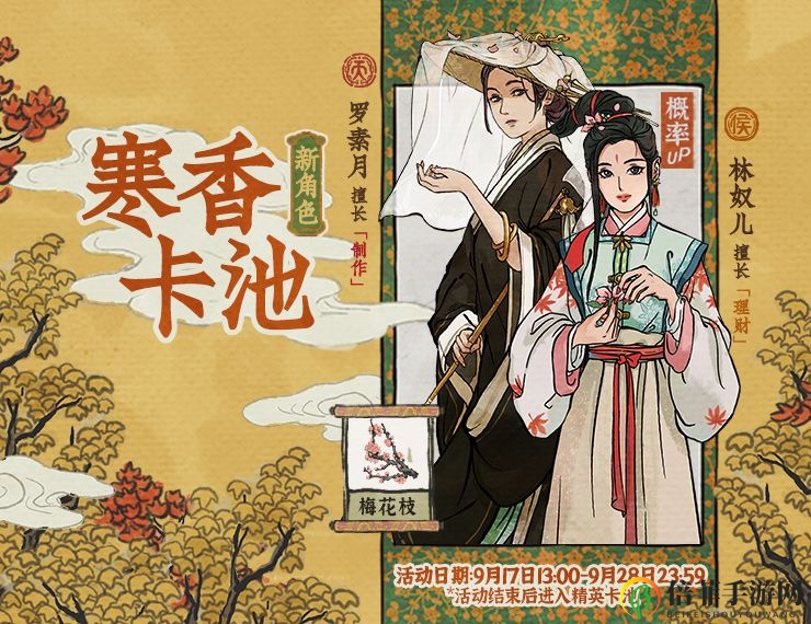江南百景图大明女性计划第二弹开启 罗素月与林奴儿开放获取
