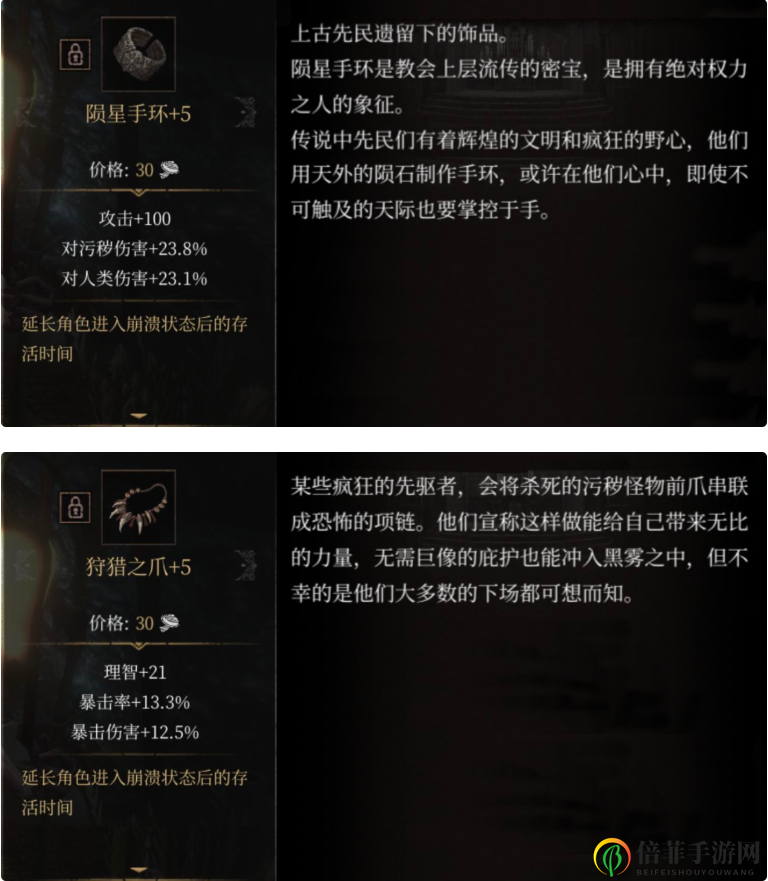 《帕斯卡契约》黑雾战利品图鉴 黑雾战利品有什么