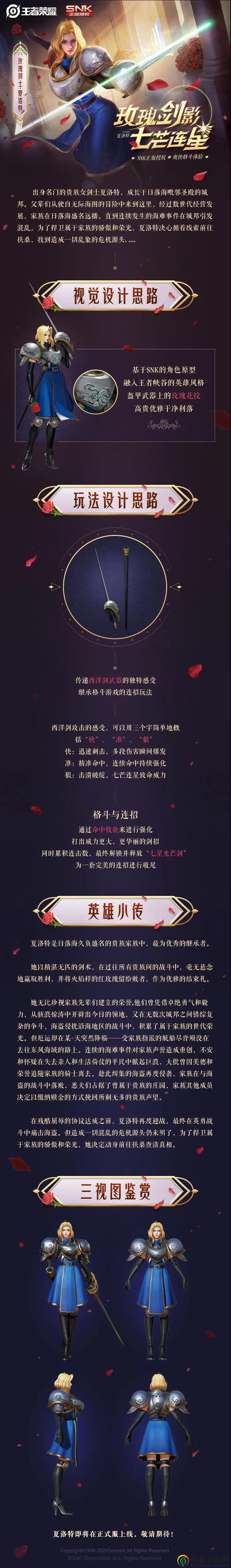 《王者荣耀》夏洛特角色深度解析：探寻故事与设计精髓
