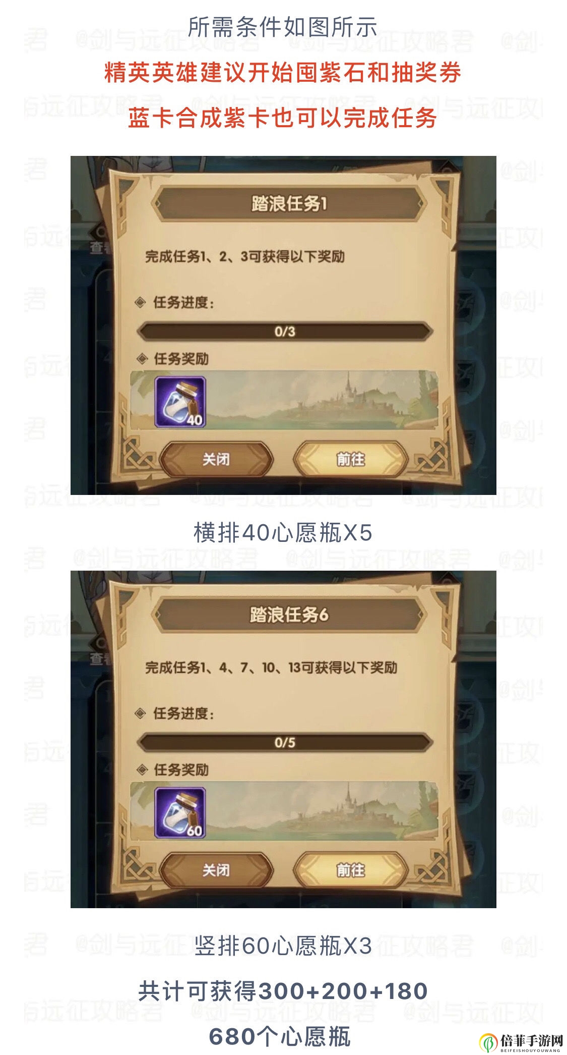 剑与远征踏浪逐宝活动介绍 心愿瓶获取任务汇总