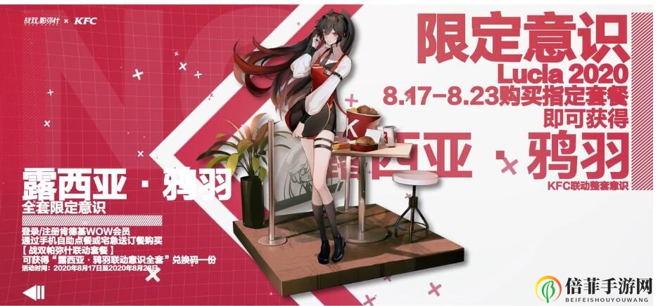 战双帕弥什露西亚鸦羽KFC联动意识套装获取攻略