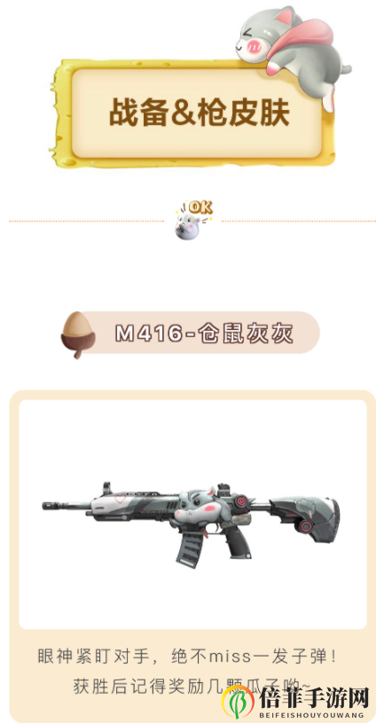 和平精英新皮肤仓鼠灰灰爆料 和平精英新套装仓鼠灰灰战备有什么