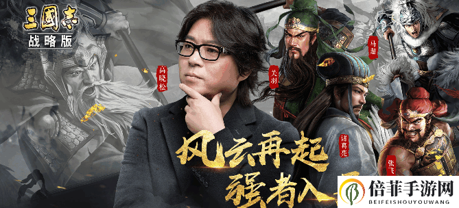 《三国志战略版》新手攻略，阵容秘籍全面解析