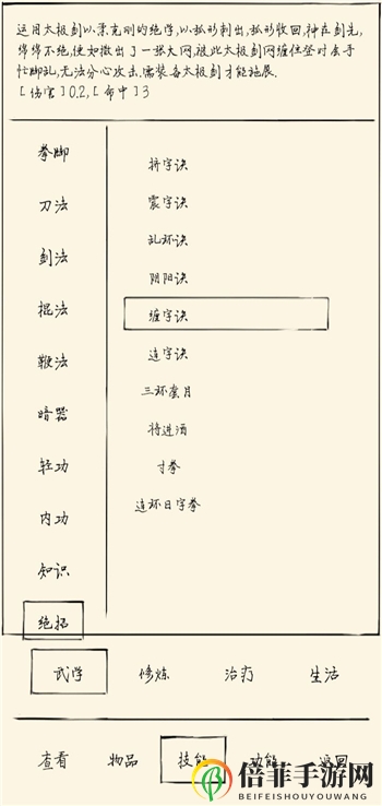 暴走英雄坛2.02版本太极攻略 新版本太极中期武学搭配推荐