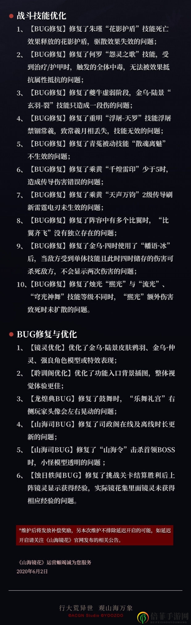山海镜花6月4日更新公告 6月4日更新内容一览