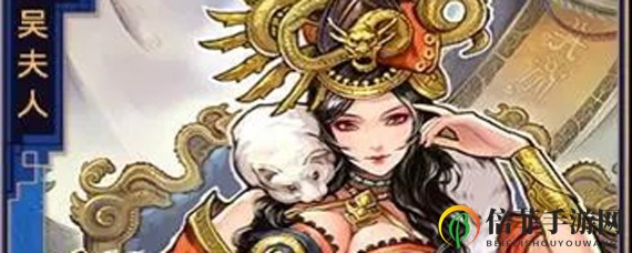 《率土之滨》吴夫人获取攻略 吴夫人作用详解