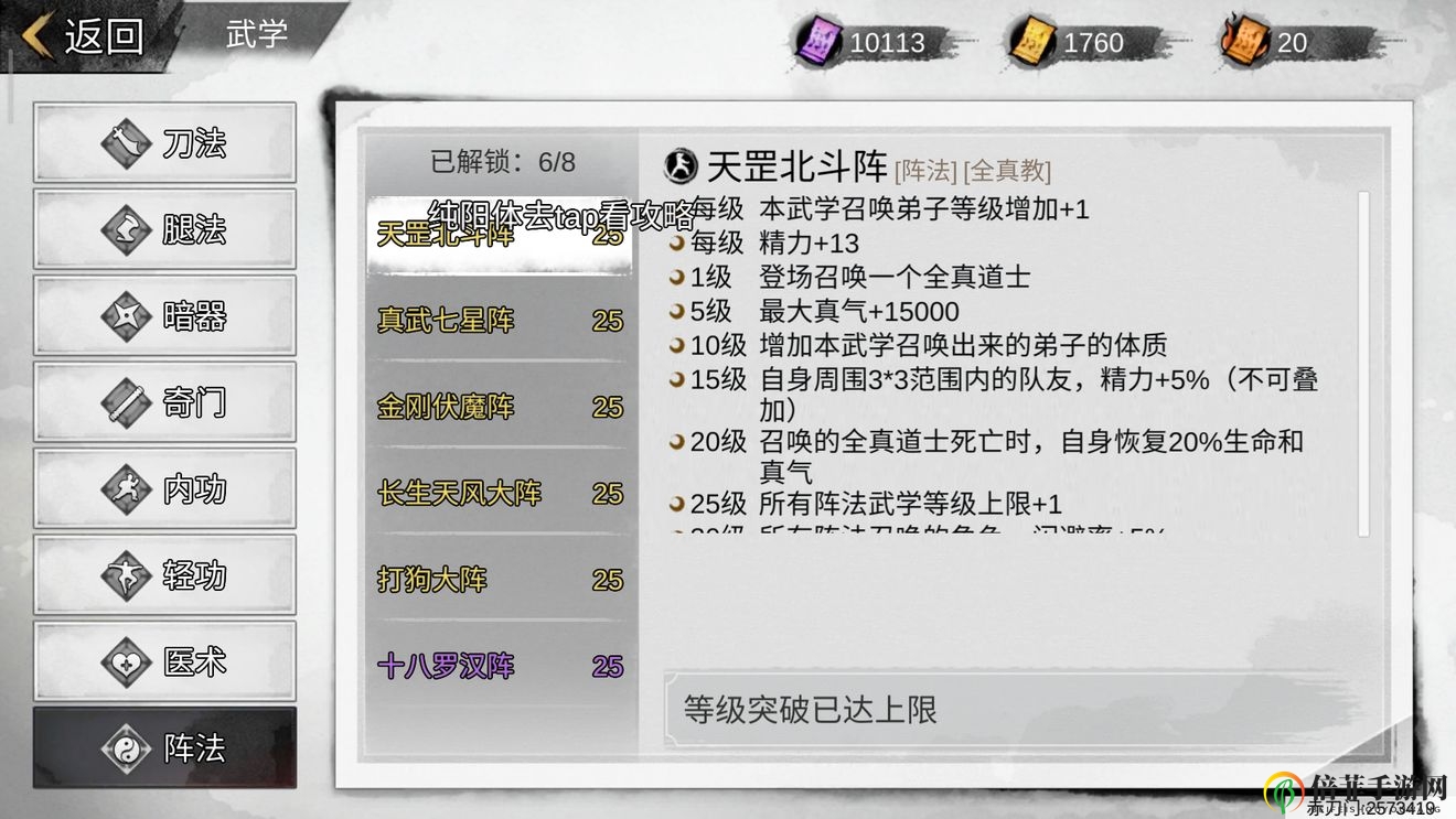 《我的侠客》阵法护盾流玩法攻略 阵法护盾流武功搭配指南