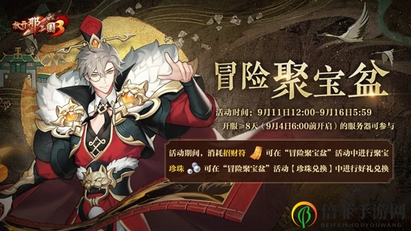 放开那三国3群雄讨董冒险活动开启 群雄讨董冒险活动介绍