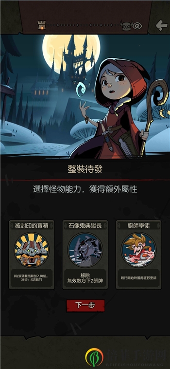 月圆之夜小红帽日记小女巫三张卡通关噩梦五玩法思路