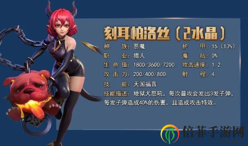 战歌竞技场新棋子刻耳柏洛丝玩法攻略 战歌竞技场刻耳柏洛丝装备阵容推荐