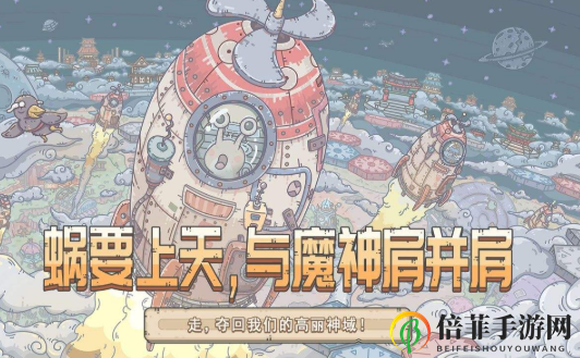 《最强蜗牛》9月2日密令揭晓，独家新令共享揭晓
