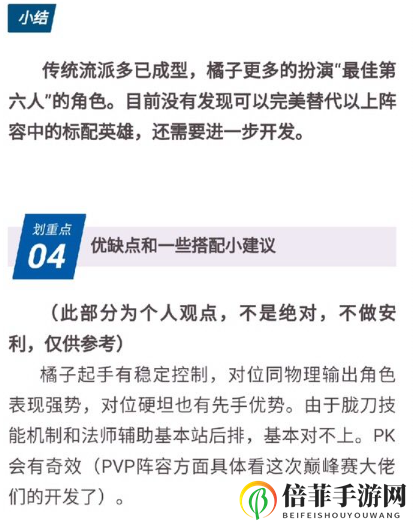 剑与远征橘右京正确打开方式 剑与远征橘右京正确玩法详细攻略