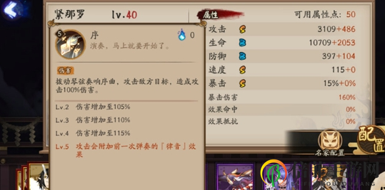 阴阳师新SRR式神紧那罗技能效果详细介绍 阴阳师紧那罗技能怎么样