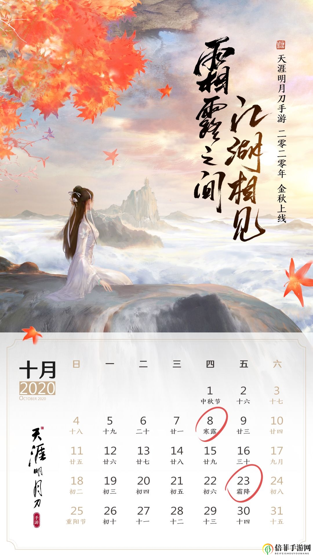 《天涯明月刀》手游公测日期公布，官方公布上线日程表
