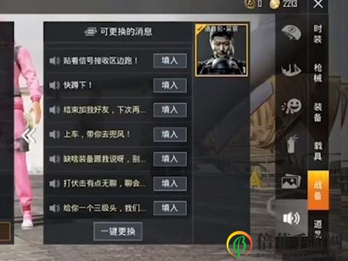 和平精英吴京语音包怎么弄 和平精英吴京语音包获得及使用方法