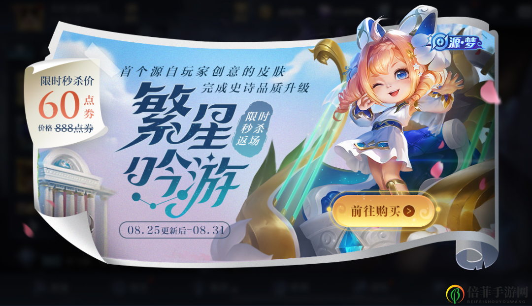 王者荣耀蔡文姬繁星吟游皮肤返场活动指南 繁星吟游返场时间与价格详解