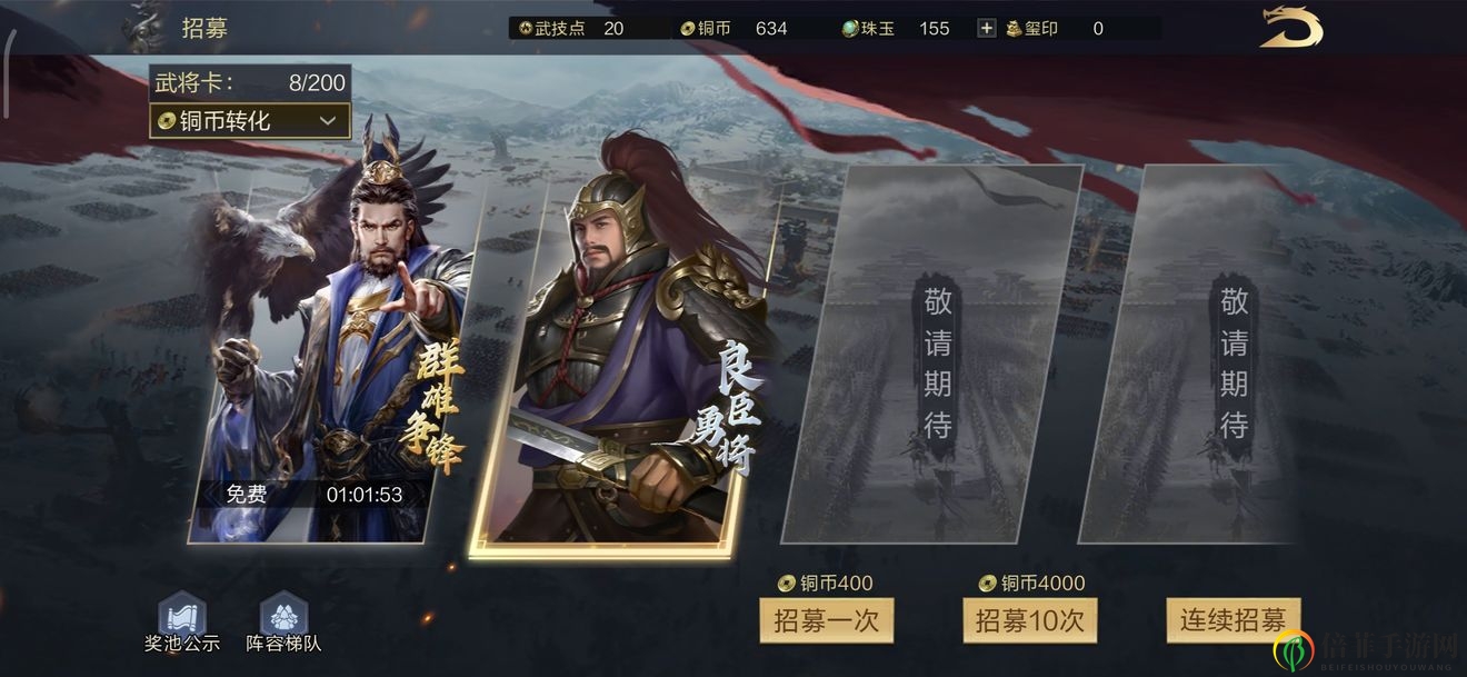 《鸿图之下》五星将领免费获取攻略 5星将领获取方法