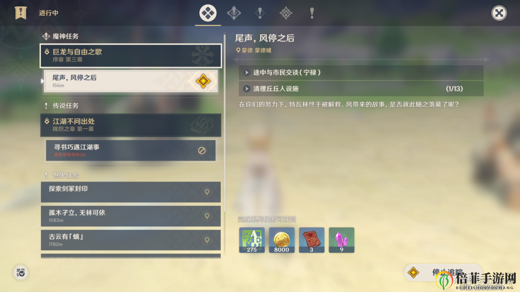 原神最新隐藏任务有什么 清理丘丘人设施隐藏任务攻略