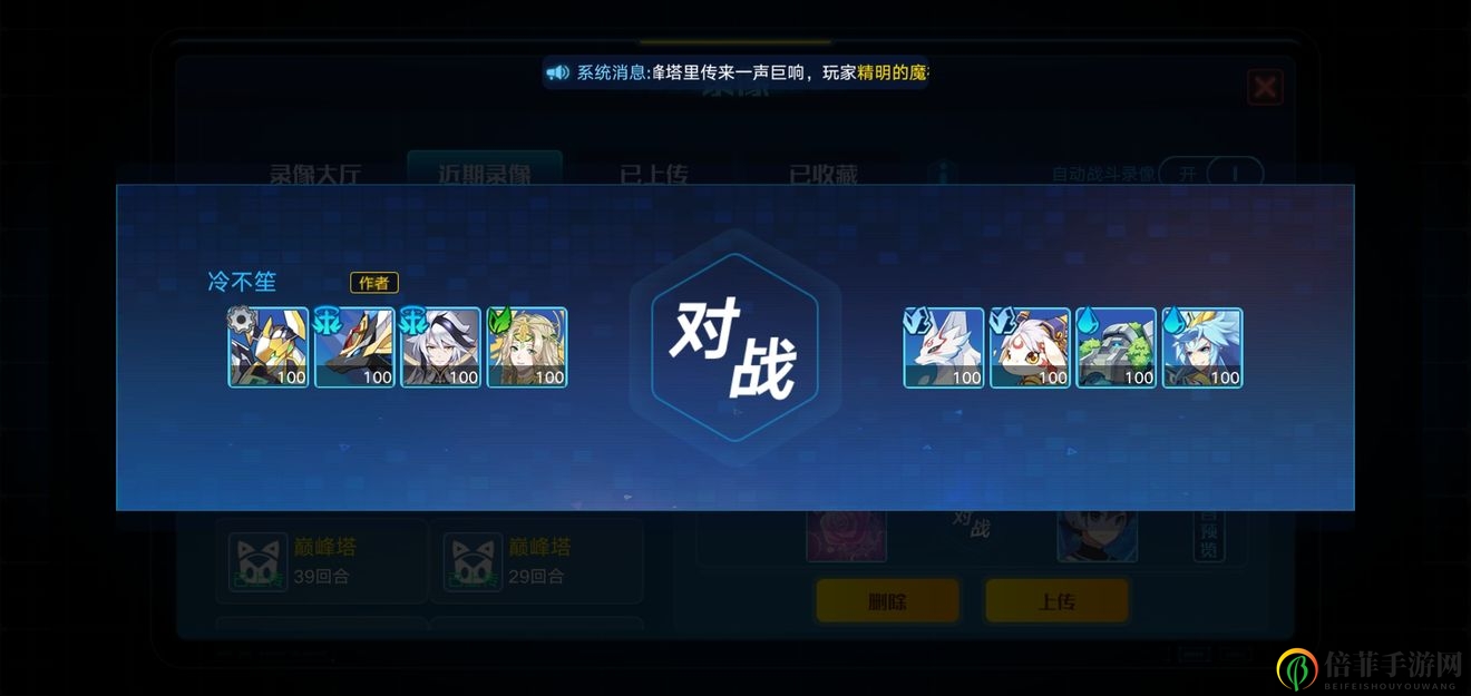 奥拉星巅峰塔131层攻略 阵容搭配及通关技巧分享