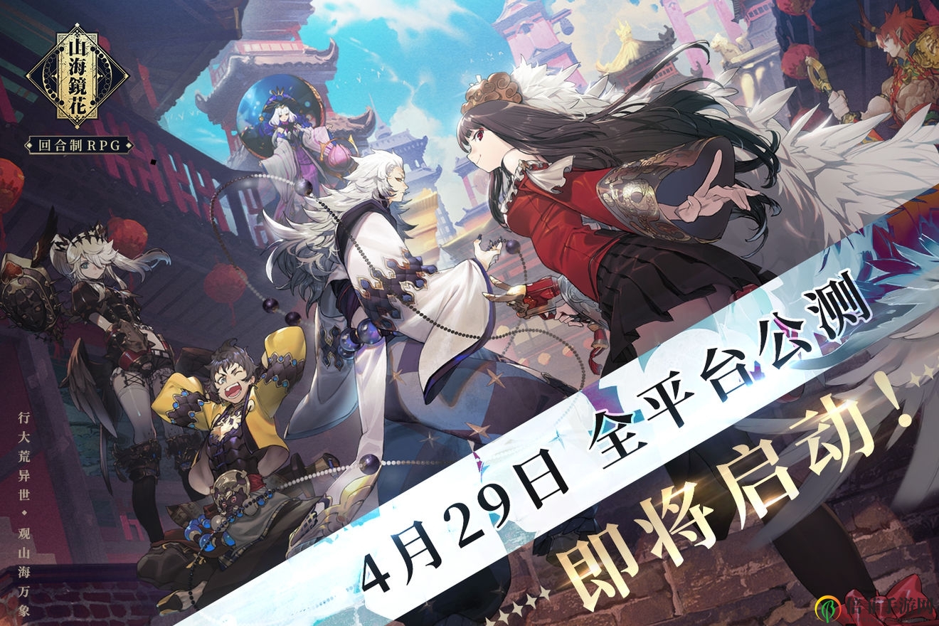 《山海镜花》公测揭晓，同步揭晓最新上线时刻