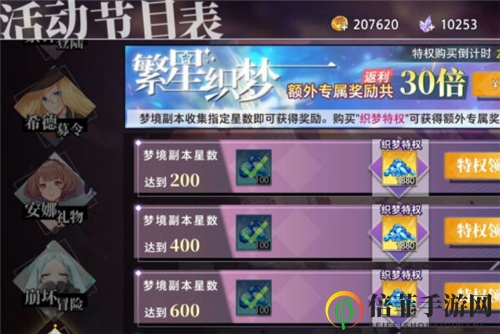 命运神界梦境链接崩坏9-8攻略 崩坏9-8打法细节说明