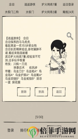 《暴走英雄坛》探秘伊贺派三刀流独门技艺