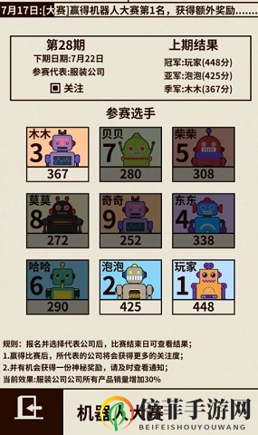 爸爸活下去怎么玩 机器人及股票玩法心得分享