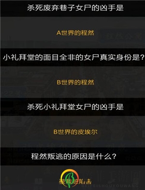 百变大侦探午夜巴黎全攻略 午夜巴黎剧情解析