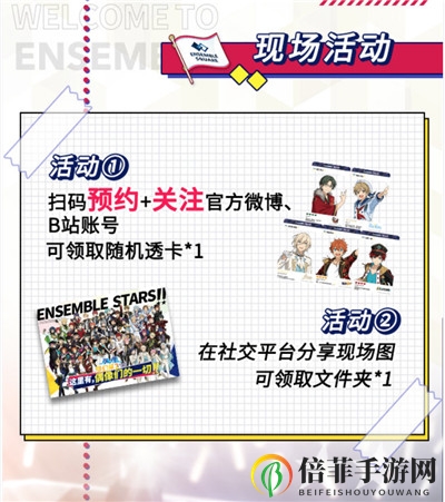 《偶像梦幻祭2》广州麽多漫展参展决定