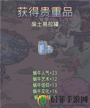 最强蜗牛绿贵废土易拉罐图鉴 绿贵废土易拉罐获取方法