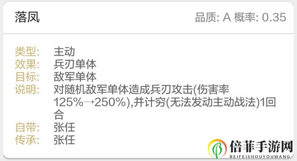 三国志战略版落凤A级战法适合哪些武将带