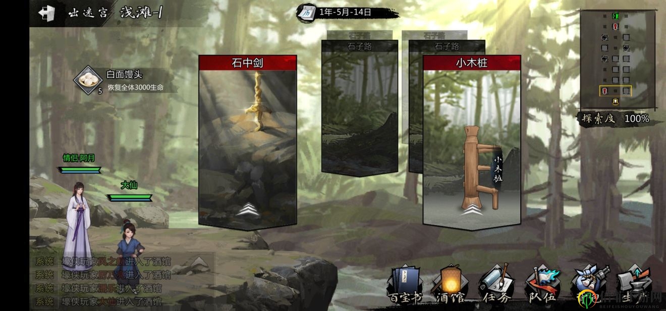 我的侠客月牙村秘宝攻略 我的侠客月牙村秘宝怎么做
