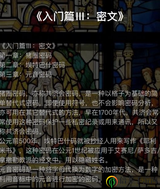 《犯罪大师》入门篇3密文答案大揭秘 crimaster入门篇3密文密码分享
