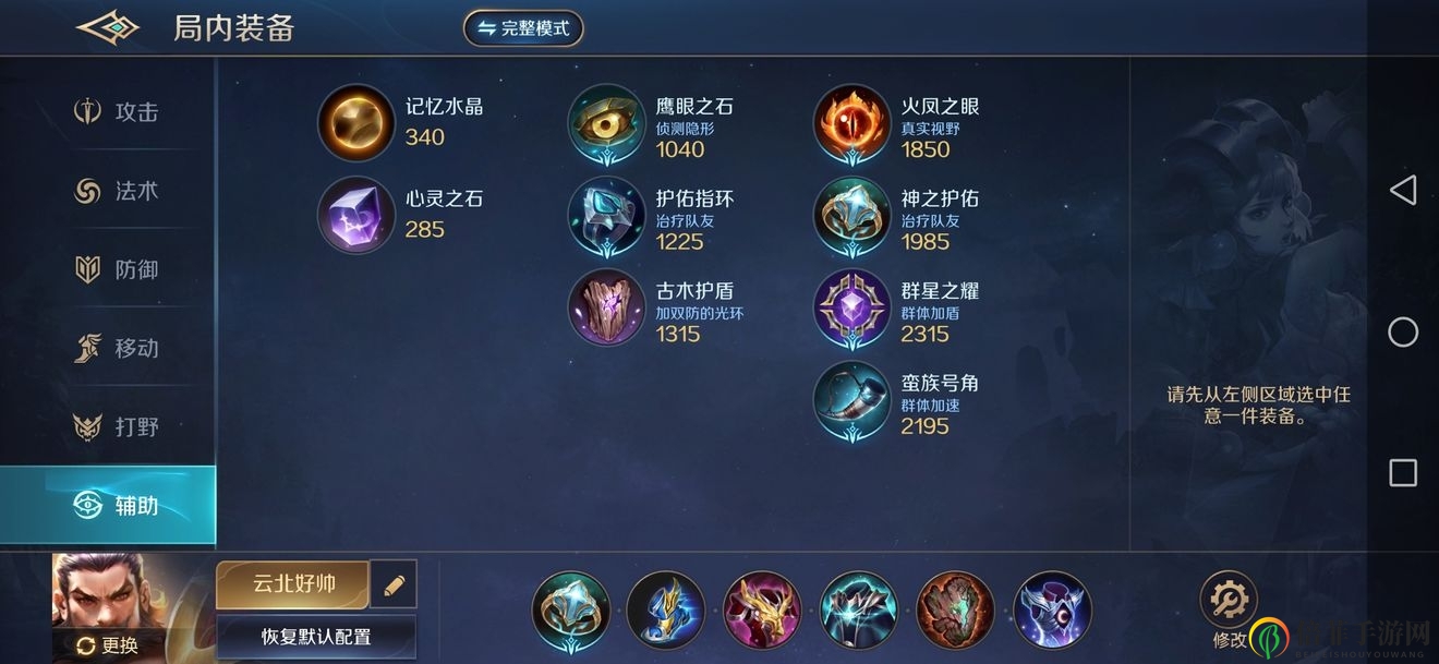《曙光英雄》张飞装备解析，打造最强阵容