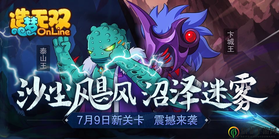 《造梦无双》7月9日更新亮点抢先看