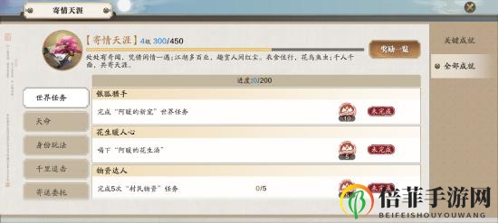 天涯明月刀手游浪子乡情奇遇怎么完成 浪子乡情奇遇达成攻略
