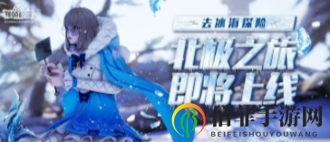 《龙族幻想》北极探险玩法大公开，奇遇之旅提前看