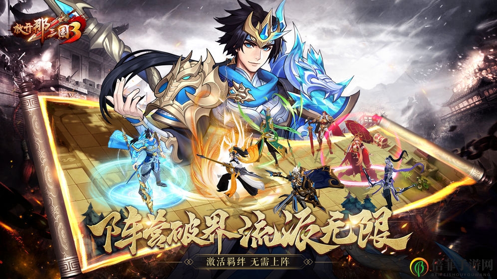 放开那三国3新手攻略分享 新手快速入门指南