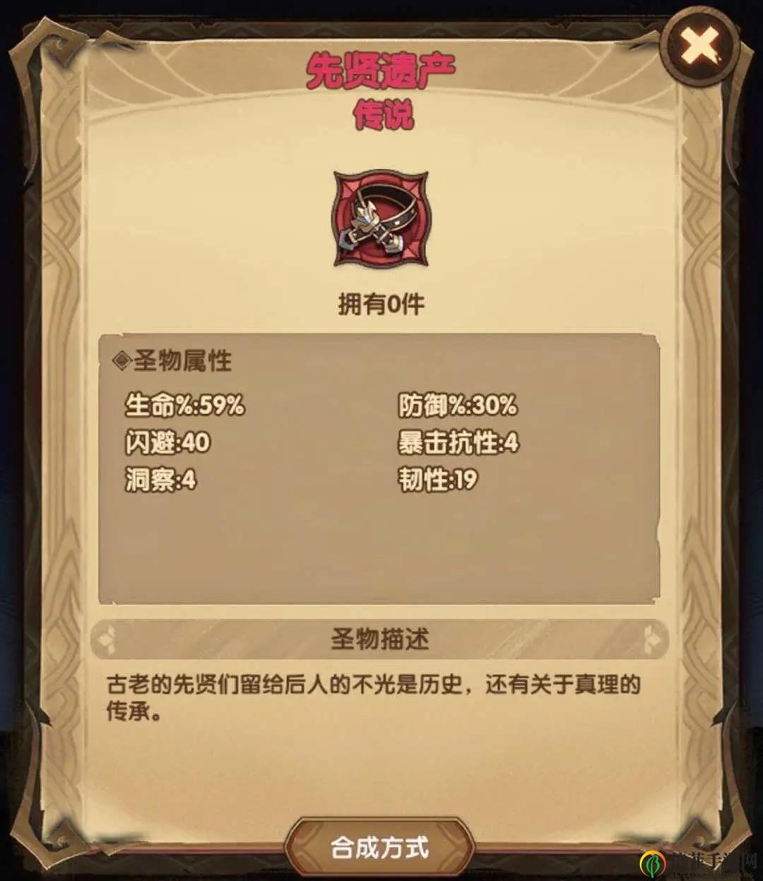 剑与远征囚时之界五级圣物合成优先级 团本圣物合成推荐