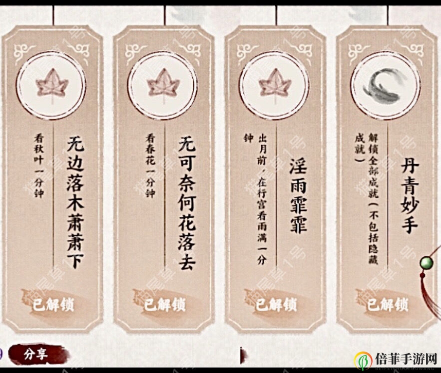 画境长恨歌成就有哪些 最全成就大全一览
